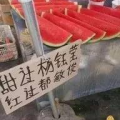 吃瓜娱乐图片搞笑图,搞笑图鉴，带你领略吃瓜乐趣