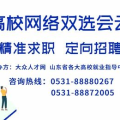 潍坊招聘信息,千岗待选，职途启航！