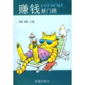 赚钱的门路,探索时下热门的赚钱门路与创业新方向