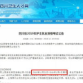 四川卫生人才网报名入口,便捷通道开启医护职业新征程