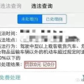 驾驶员违章记录,全面解析查询、处理与安全驾驶之道